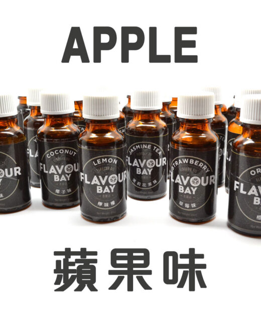 蘋果味香油 15克