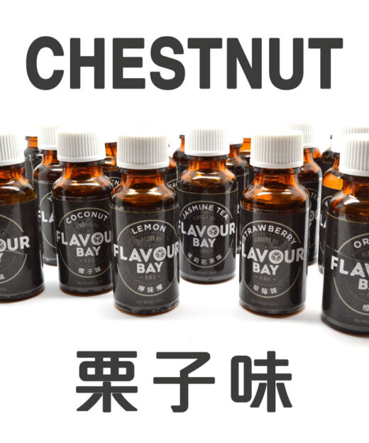 栗子味香油 15克