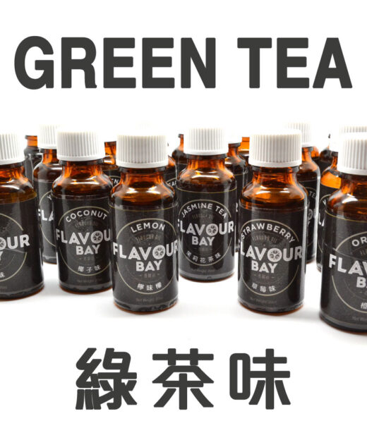 綠茶味香油 15克
