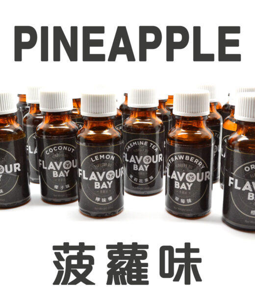菠蘿味香油 15克