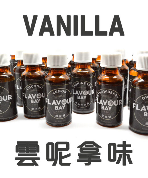 雲呢拿味香油 15克