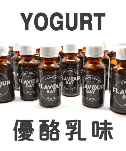 優酪乳味香油 15克